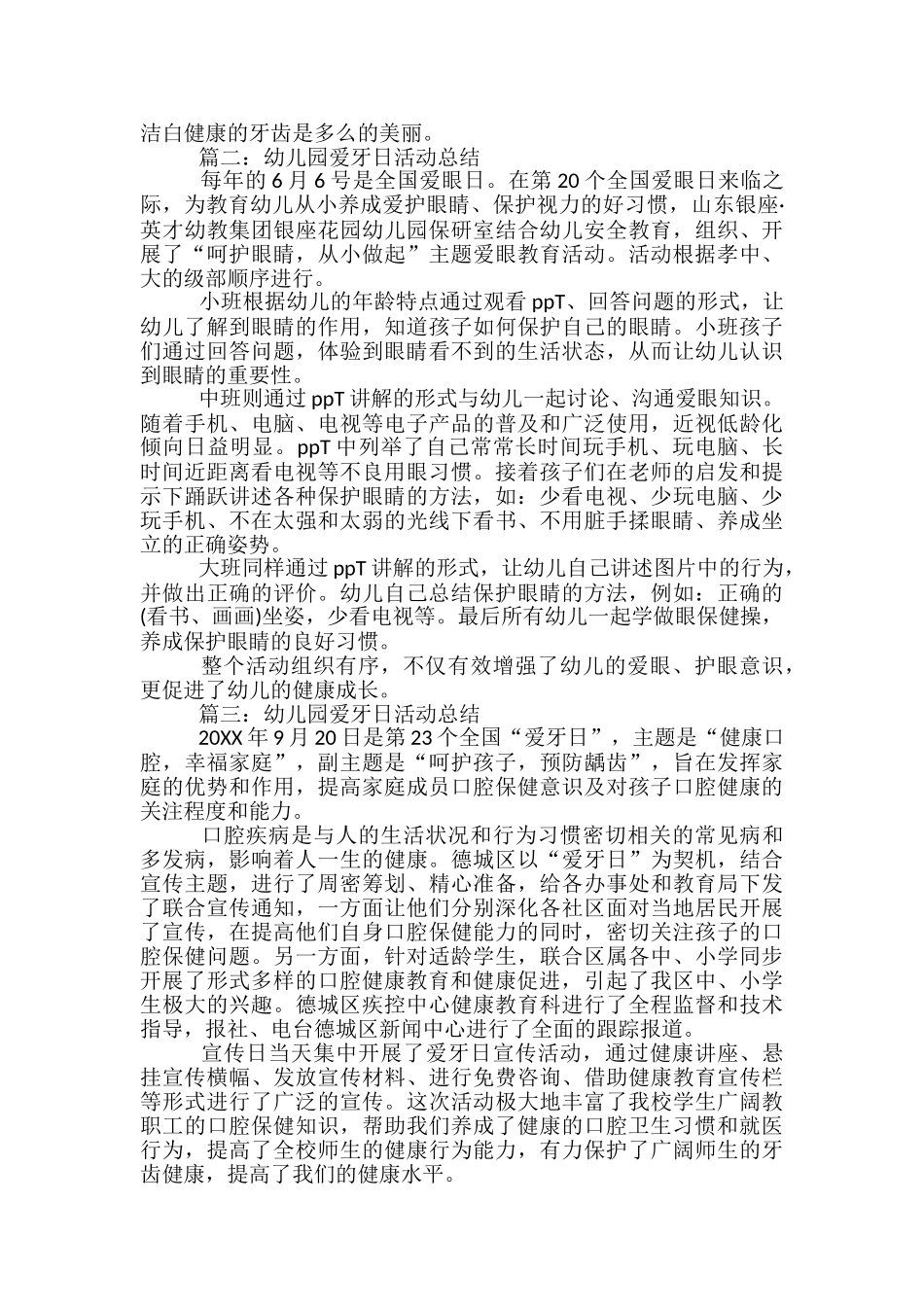 2024幼儿园爱牙日活动总结-幼儿园安全月活动总结_第2页