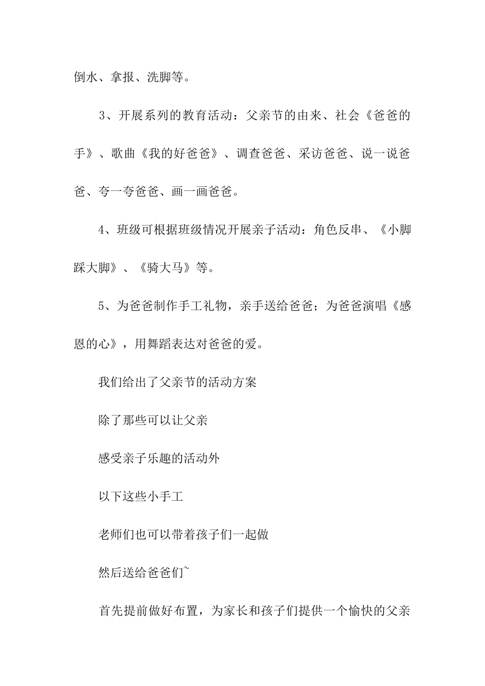 2024幼儿园父亲节活动方案_第2页