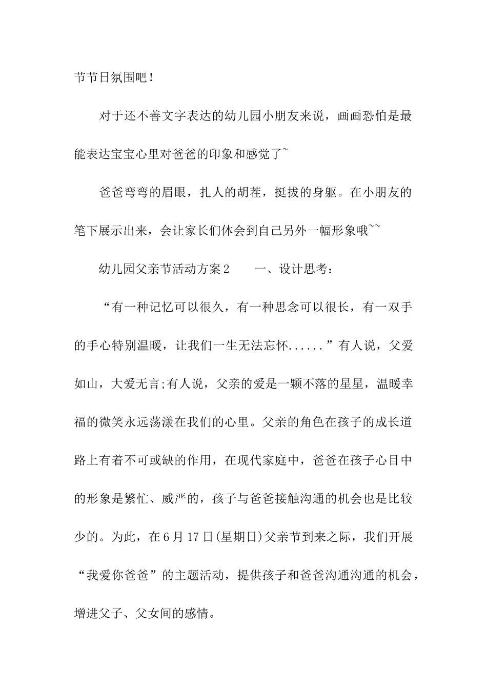 2024幼儿园父亲节活动方案_第3页