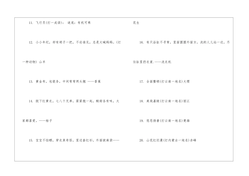 2024幼儿园牛年元宵节灯谜简单有趣的文案大全100条_第3页