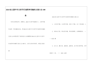 2024幼儿园牛年元宵节灯谜简单有趣的文案大全100条