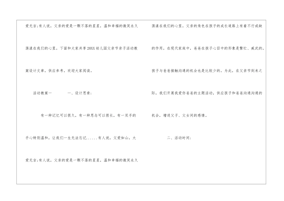 2024幼儿园父亲节亲子活动教案设计三篇_第2页