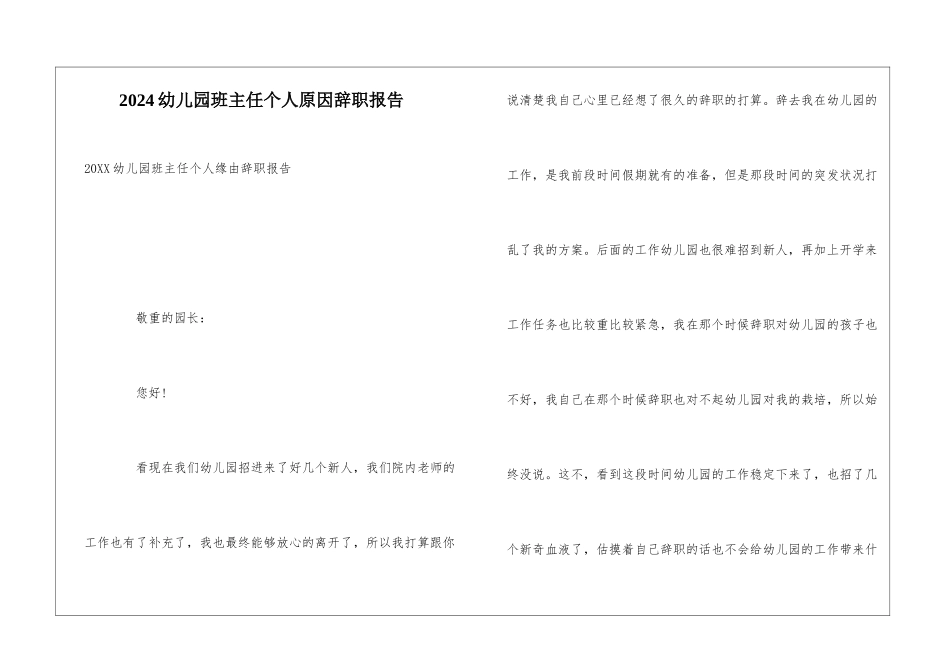 2024幼儿园班主任个人原因辞职报告_第1页