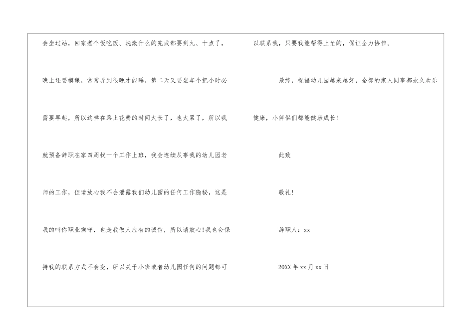 2024幼儿园班主任个人原因辞职报告_第3页