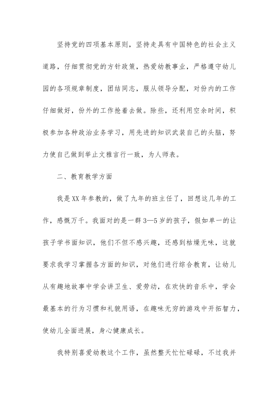 2024幼儿园班主任个人工作总结报告4篇-幼儿园班主任个人工作总结年_第2页