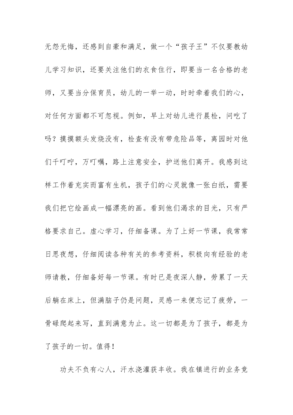 2024幼儿园班主任个人工作总结报告4篇-幼儿园班主任个人工作总结年_第3页