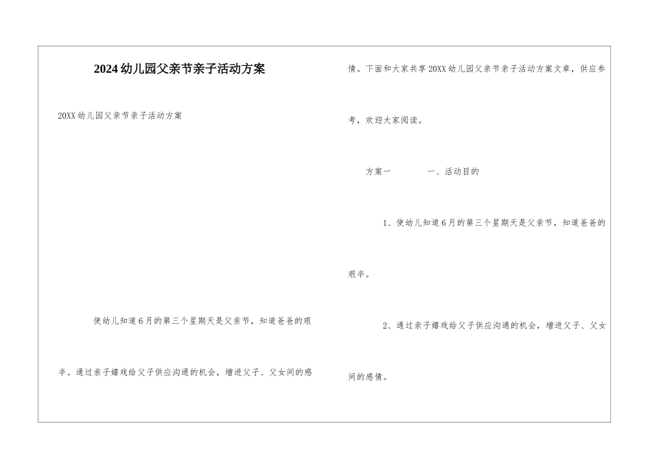 2024幼儿园父亲节亲子活动方案_第1页