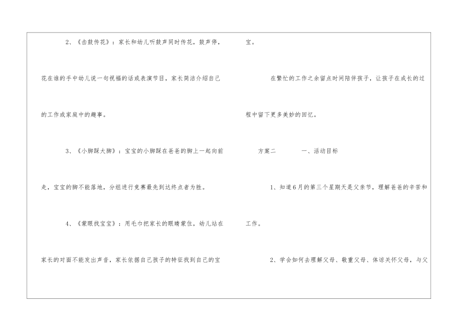 2024幼儿园父亲节亲子活动方案_第3页