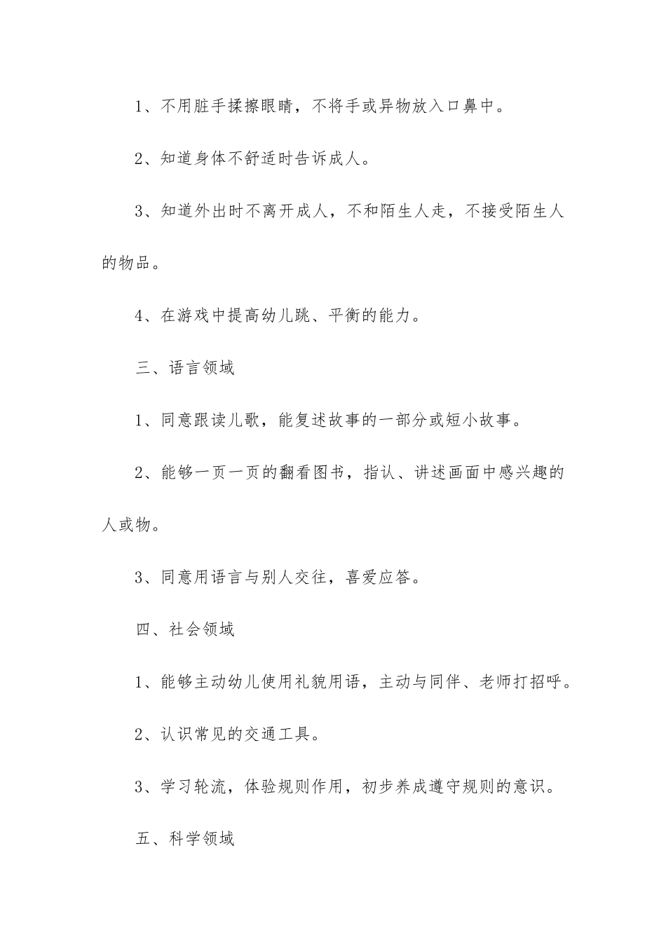 2024幼儿园班级月工作计划3篇_第2页