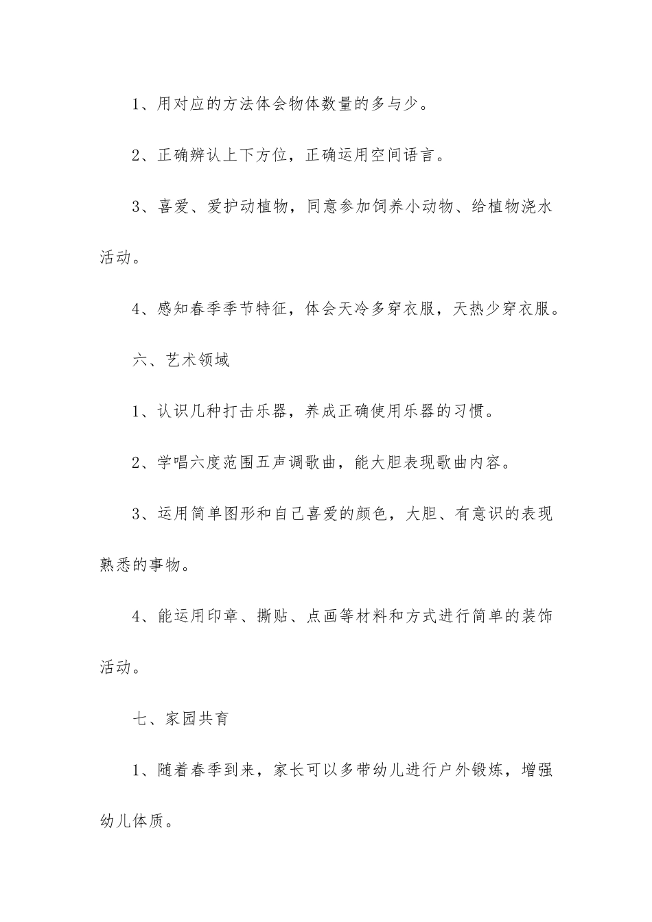 2024幼儿园班级月工作计划3篇_第3页