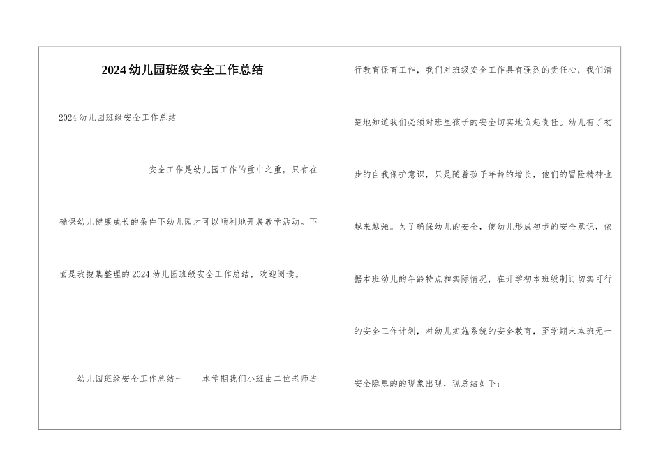 2024幼儿园班级安全工作总结_第1页