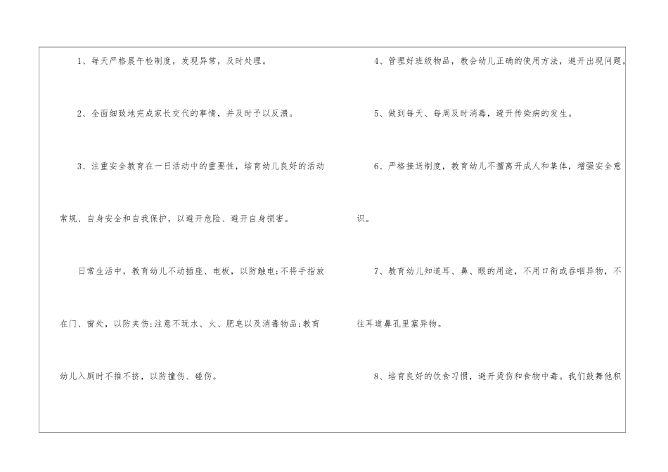 2024幼儿园班级安全工作总结_第2页