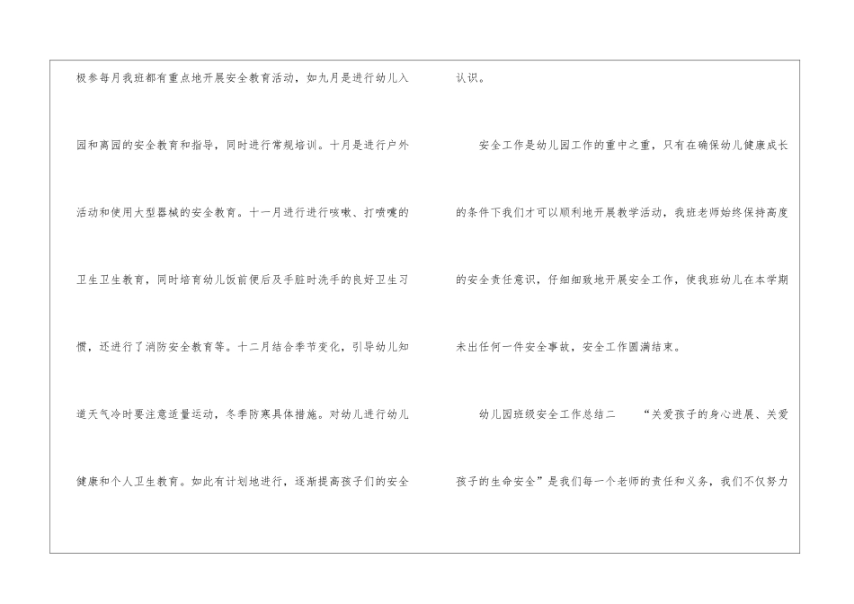 2024幼儿园班级安全工作总结_第3页