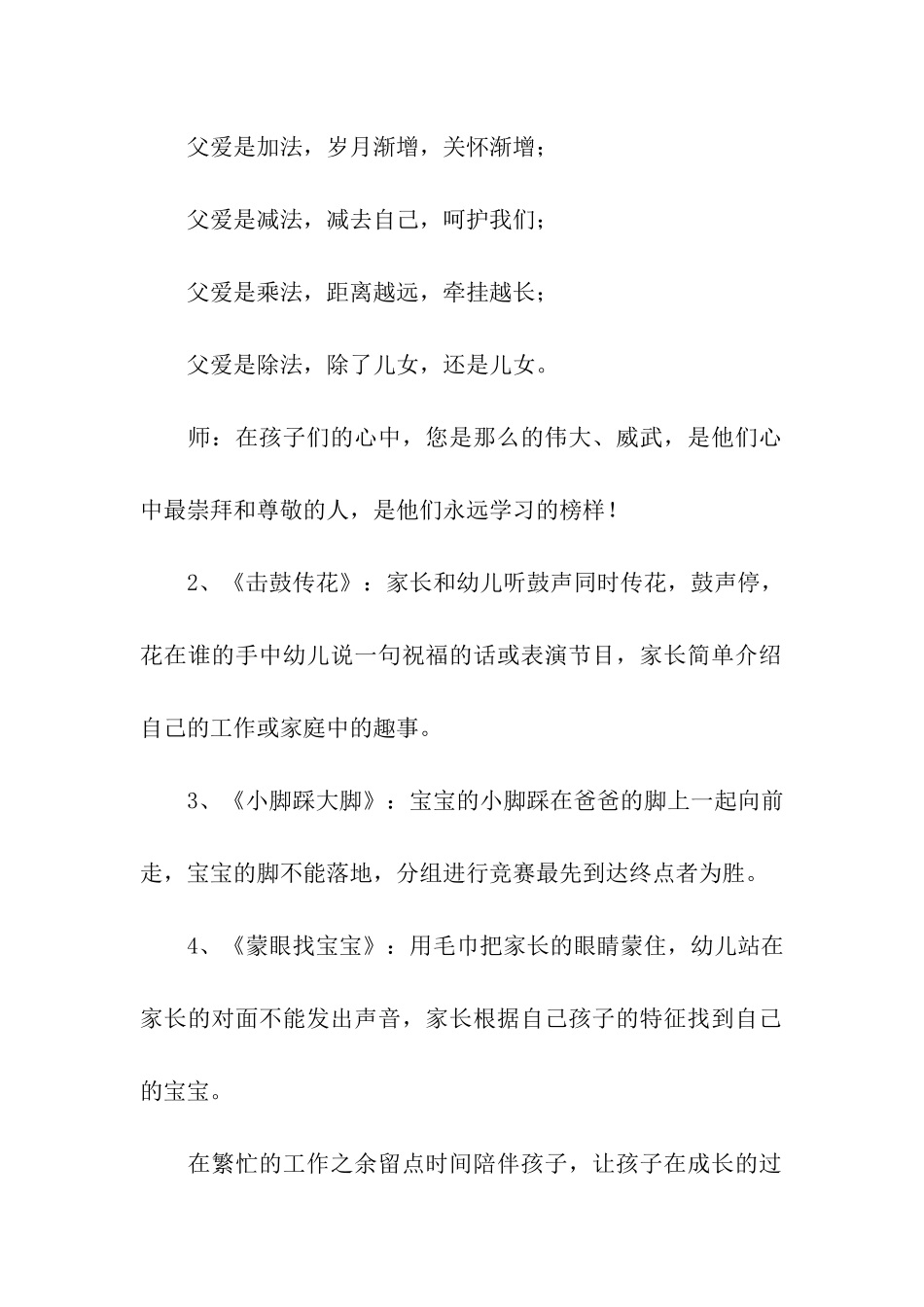 2024幼儿园父亲节的活动方案_第2页