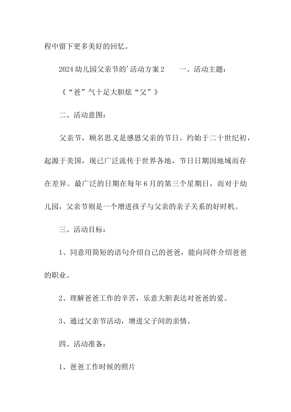 2024幼儿园父亲节的活动方案_第3页