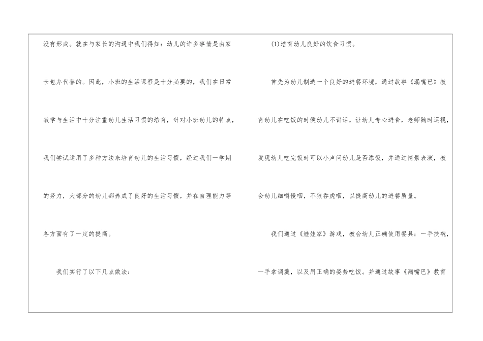2024幼儿园班务工作总结格式7篇_第2页