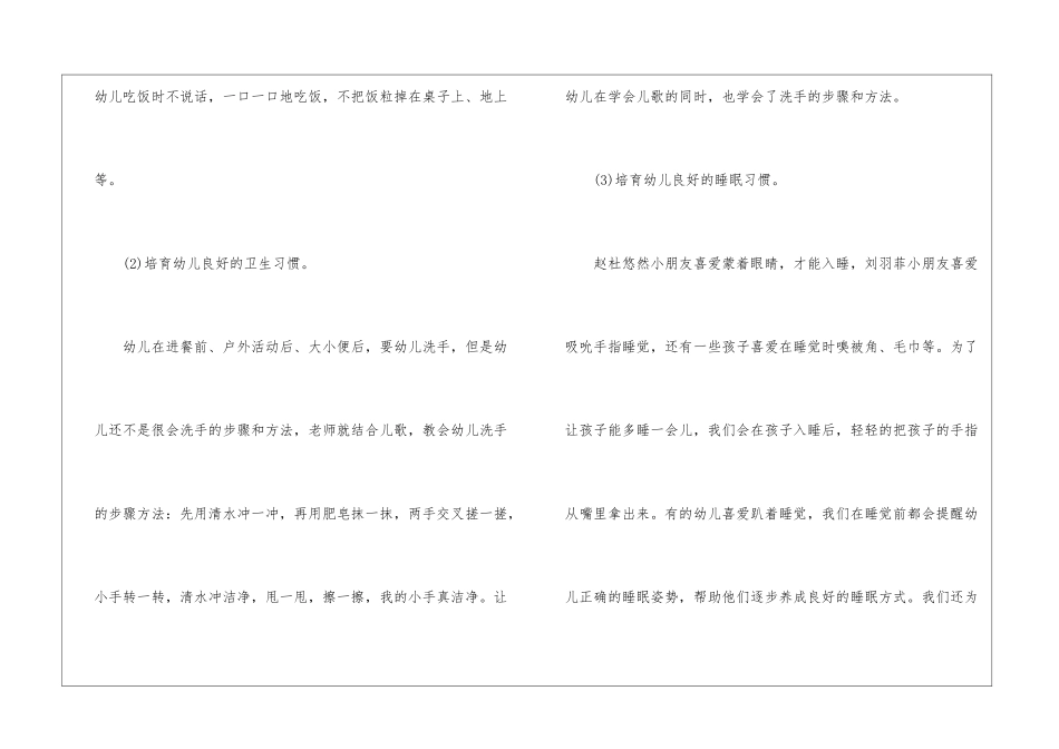 2024幼儿园班务工作总结格式7篇_第3页