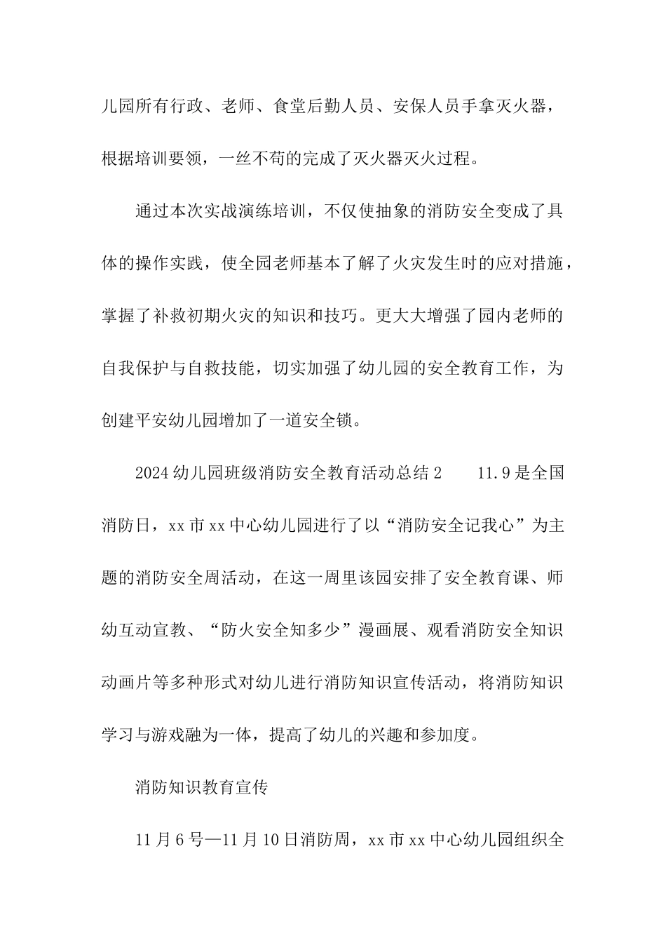 2024幼儿园班级消防安全教育活动总结_第2页