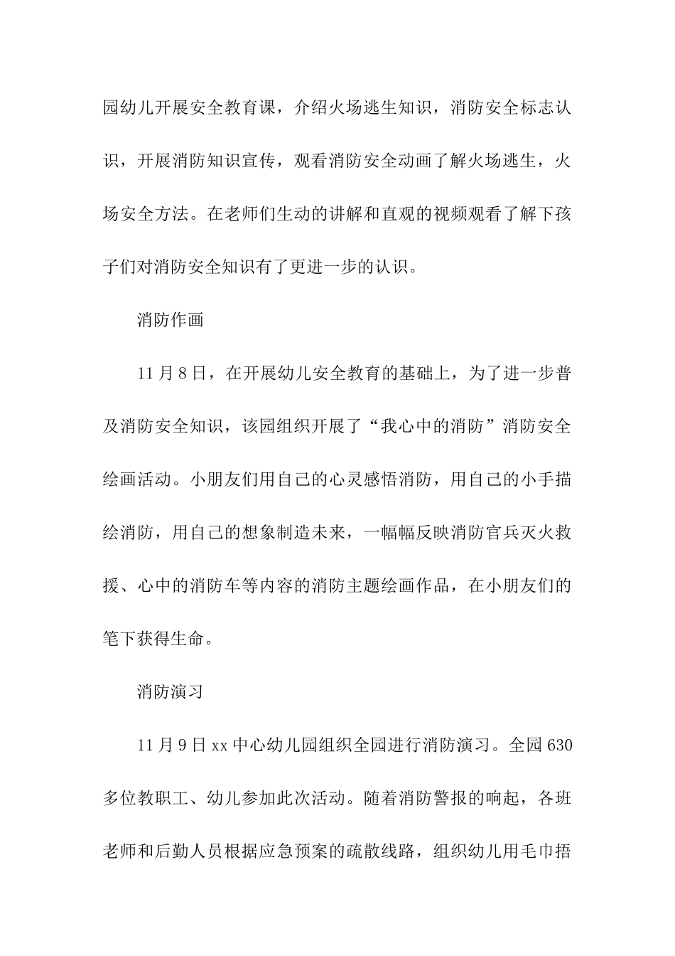 2024幼儿园班级消防安全教育活动总结_第3页