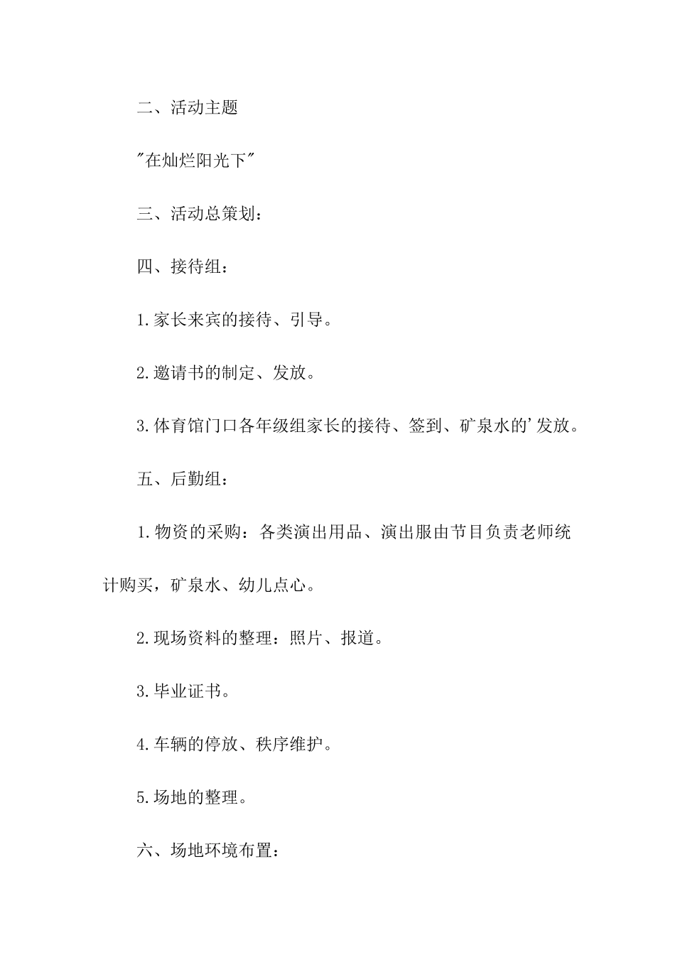 2024幼儿园班级毕业典礼活动方案_第2页