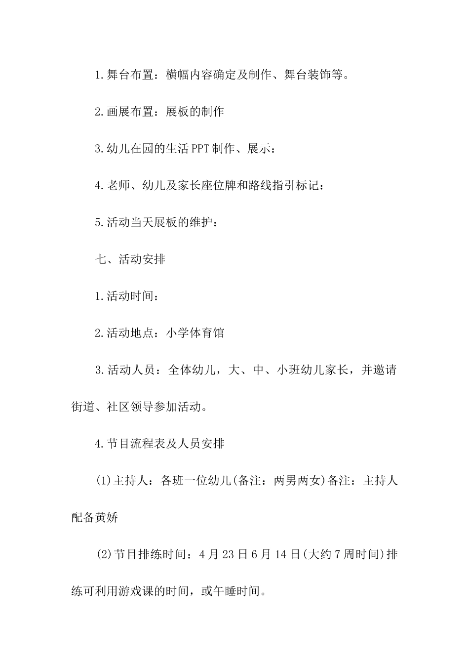 2024幼儿园班级毕业典礼活动方案_第3页