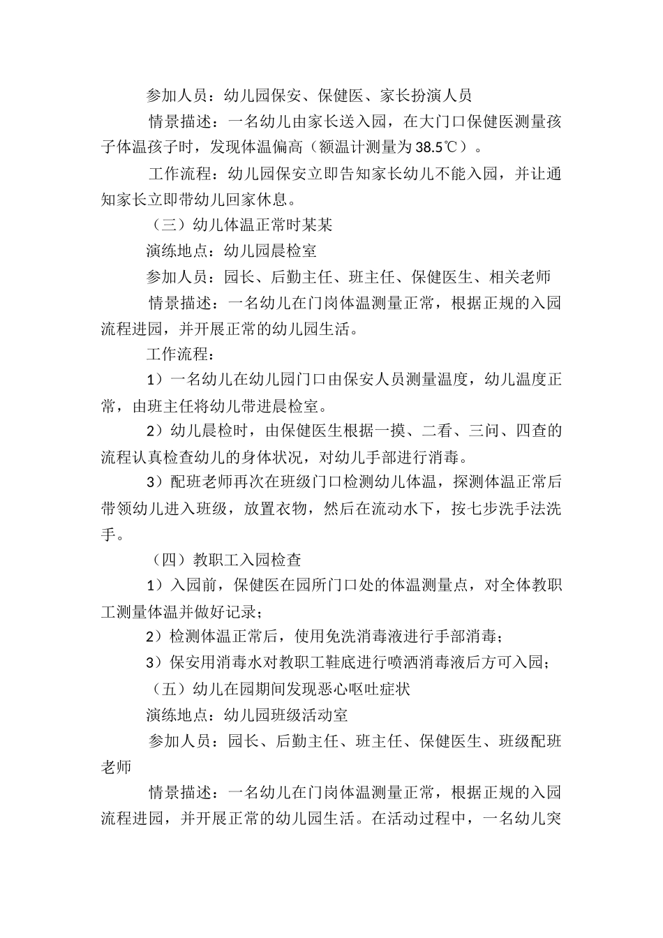 2024幼儿园疫情防应急演练总结5篇_第3页