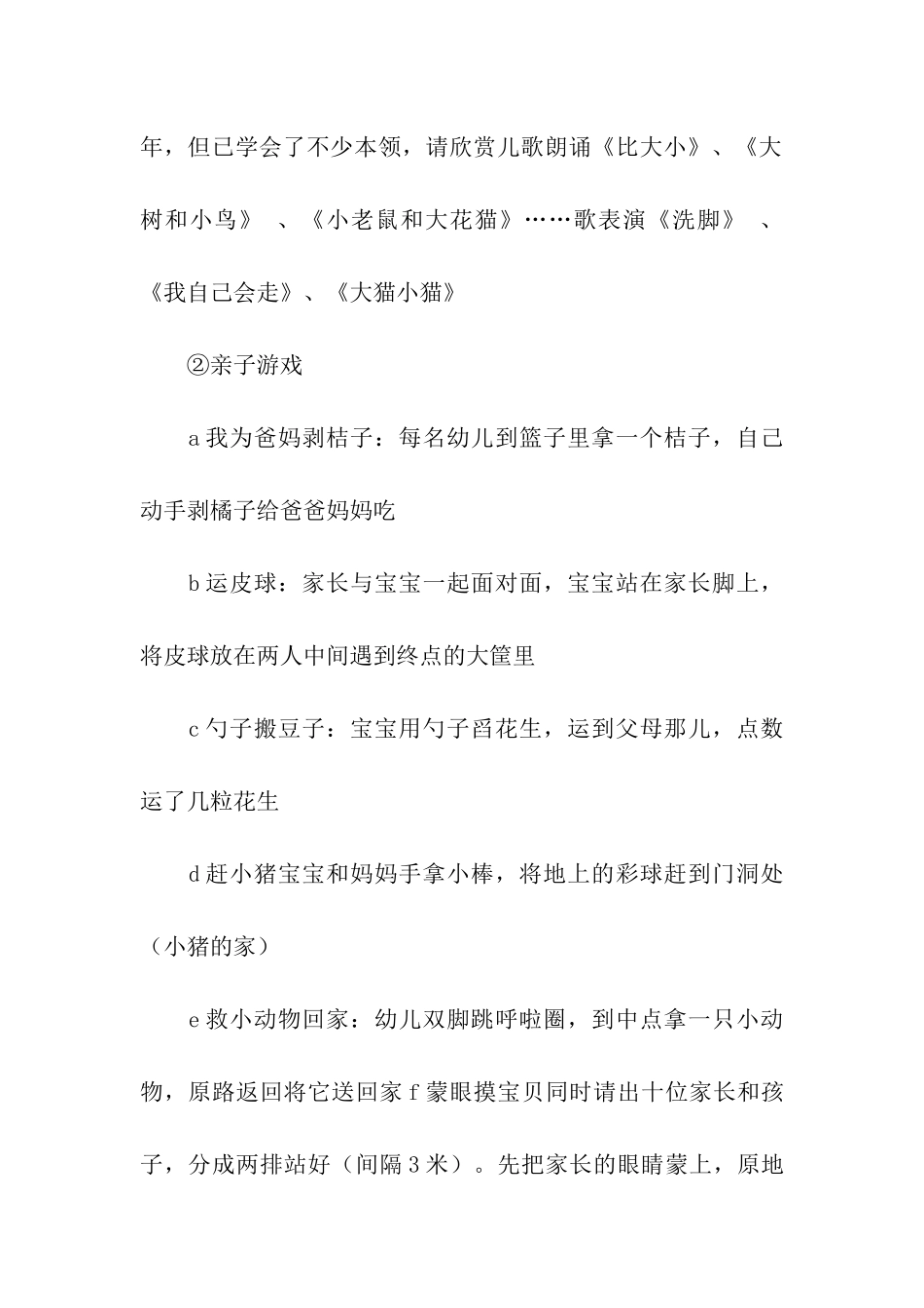 2024幼儿园班级元旦亲子活动方案_第2页