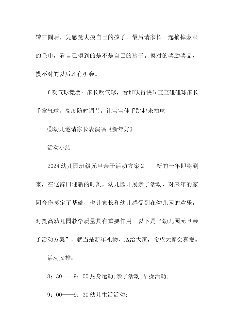 2024幼儿园班级元旦亲子活动方案_第3页