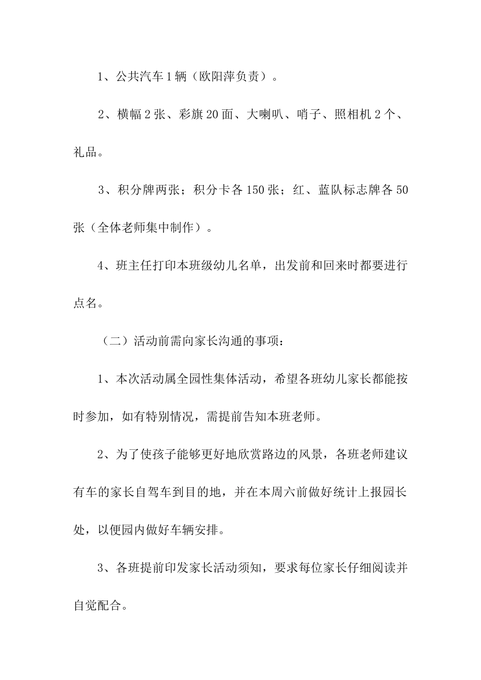 2024幼儿园的亲子活动方案_第2页