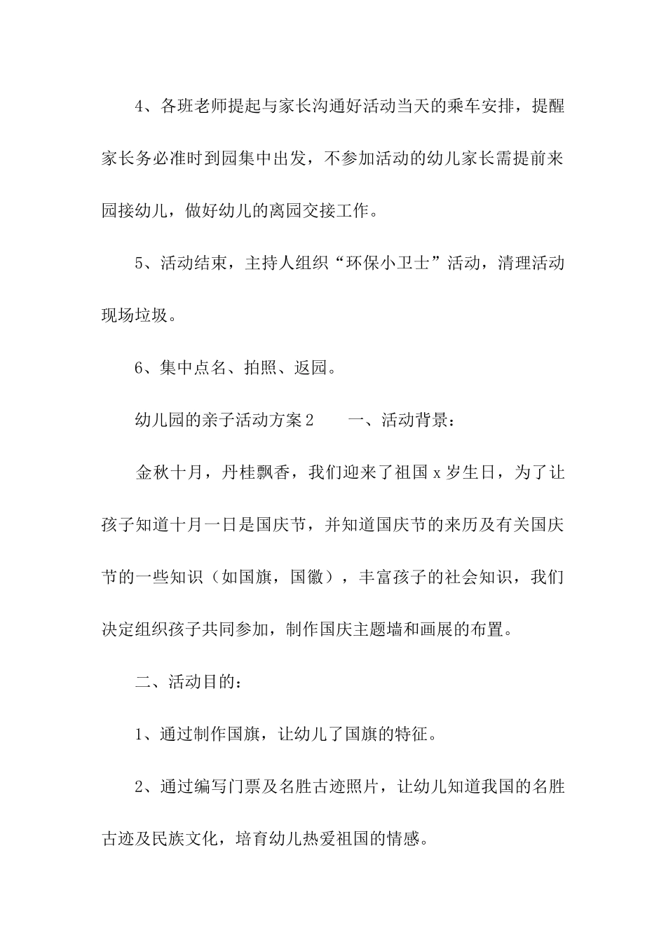 2024幼儿园的亲子活动方案_第3页