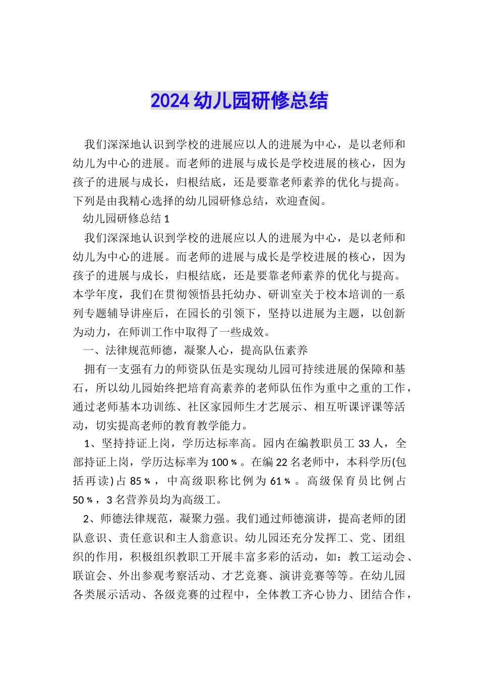 2024幼儿园研修总结_第1页