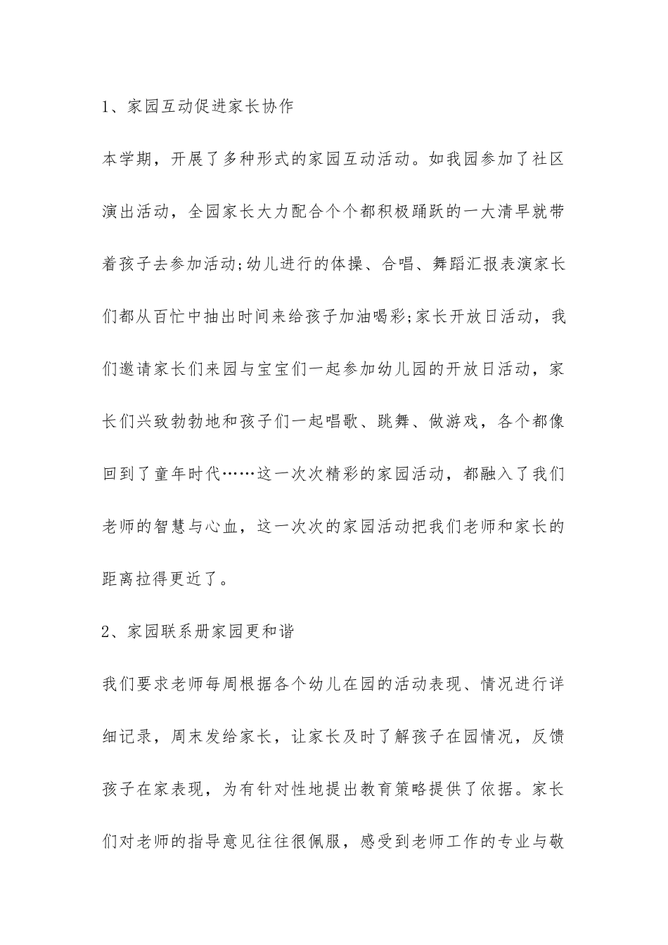 2024幼儿园社区活动总结-_第2页