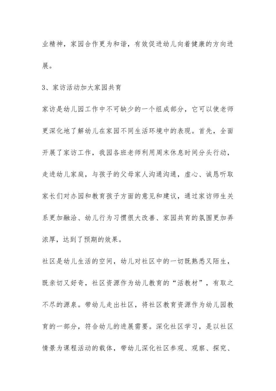 2024幼儿园社区活动总结-_第3页