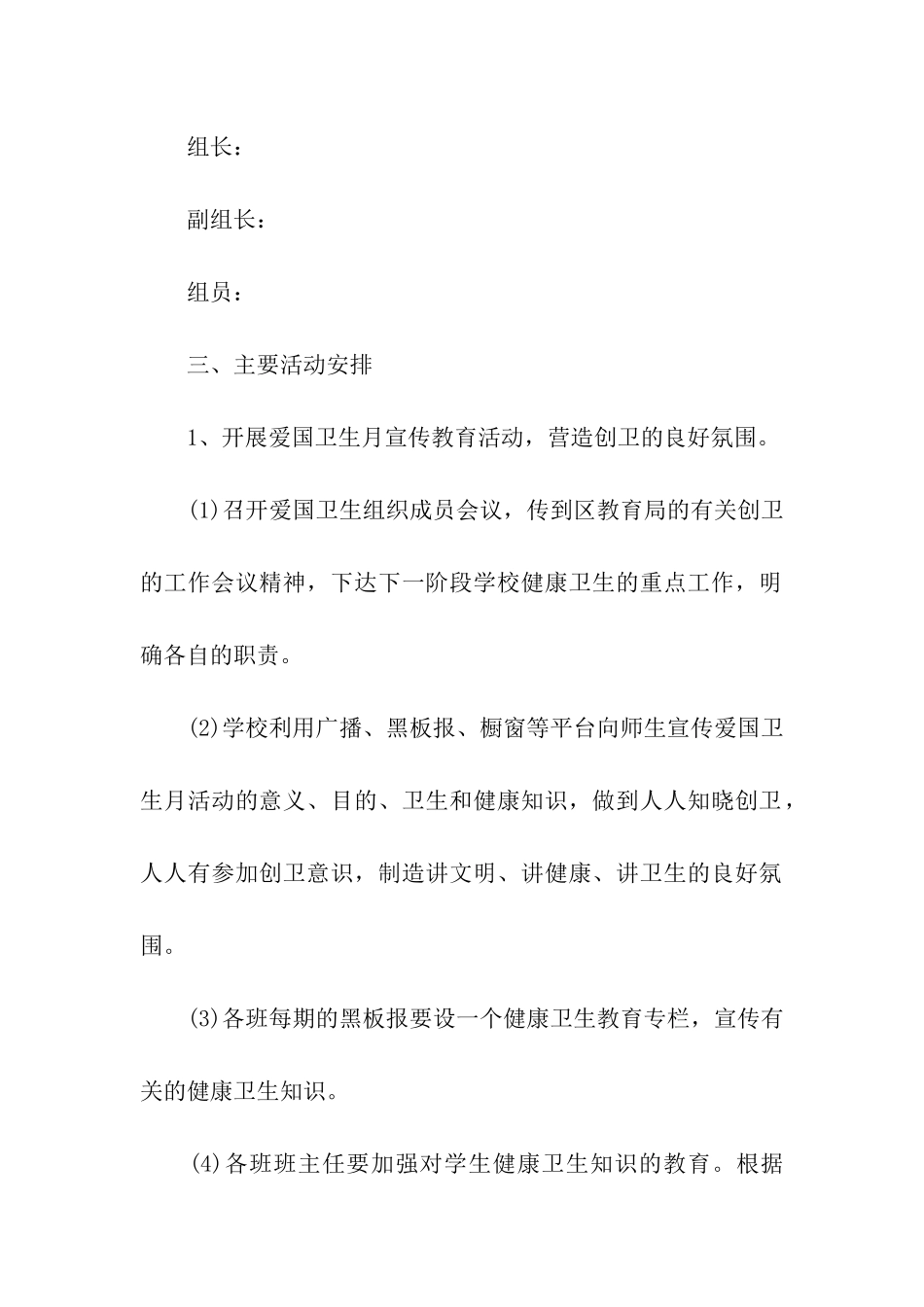 2024幼儿园班级爱国卫生月活动方案_第2页