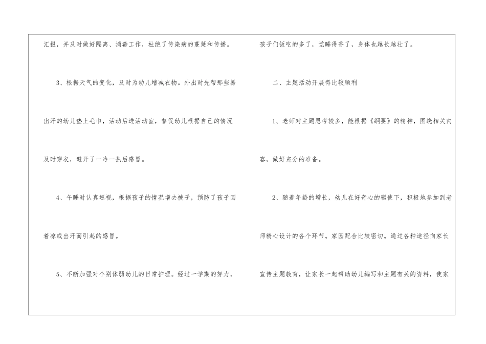 2024幼儿园秋季个人工作计划_第2页