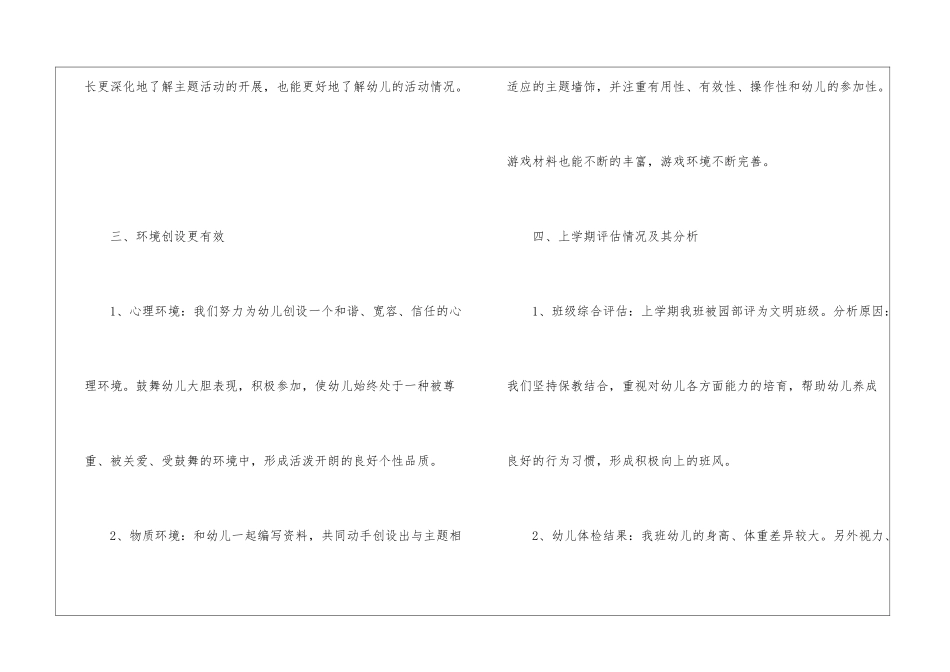 2024幼儿园秋季个人工作计划_第3页