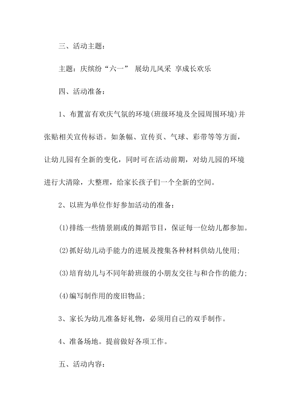 2024幼儿园的六一活动方案_第2页