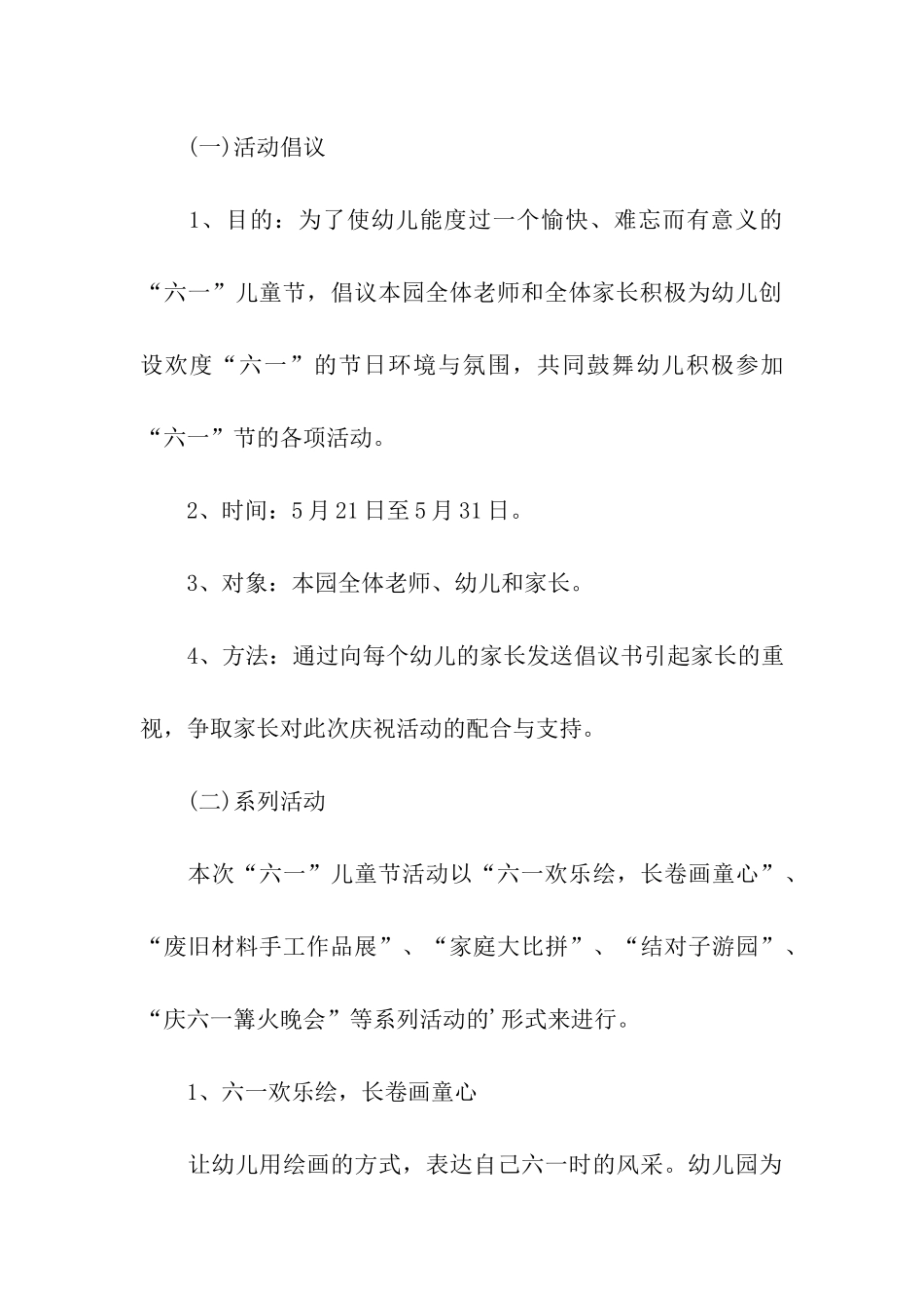 2024幼儿园的六一活动方案_第3页