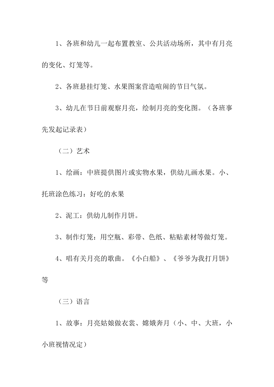 2024幼儿园社会中秋节活动方案_第2页