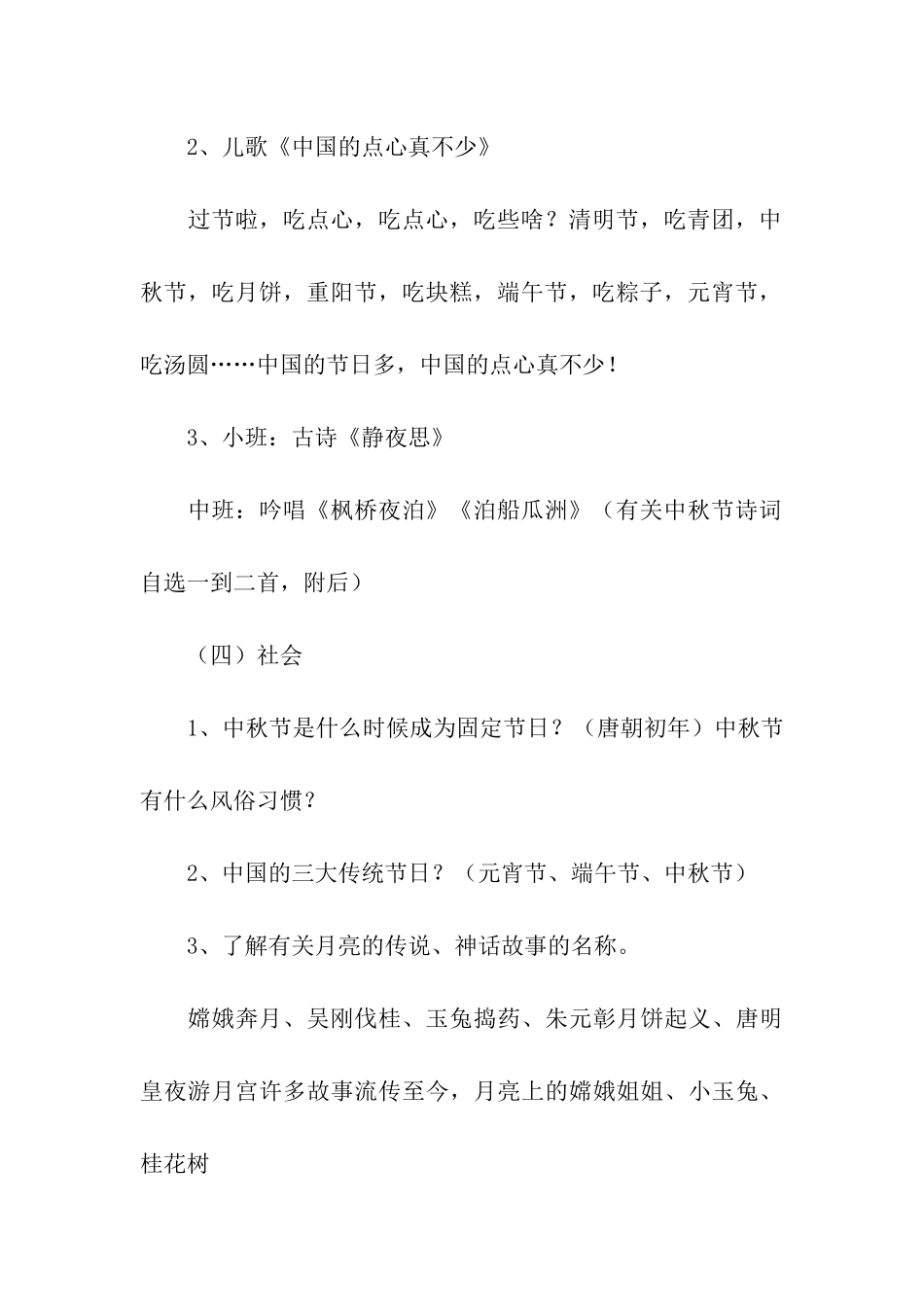 2024幼儿园社会中秋节活动方案_第3页