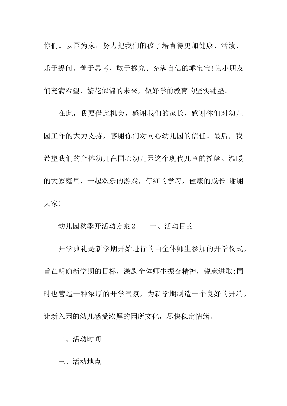 2024幼儿园秋季开学活动方案_第3页
