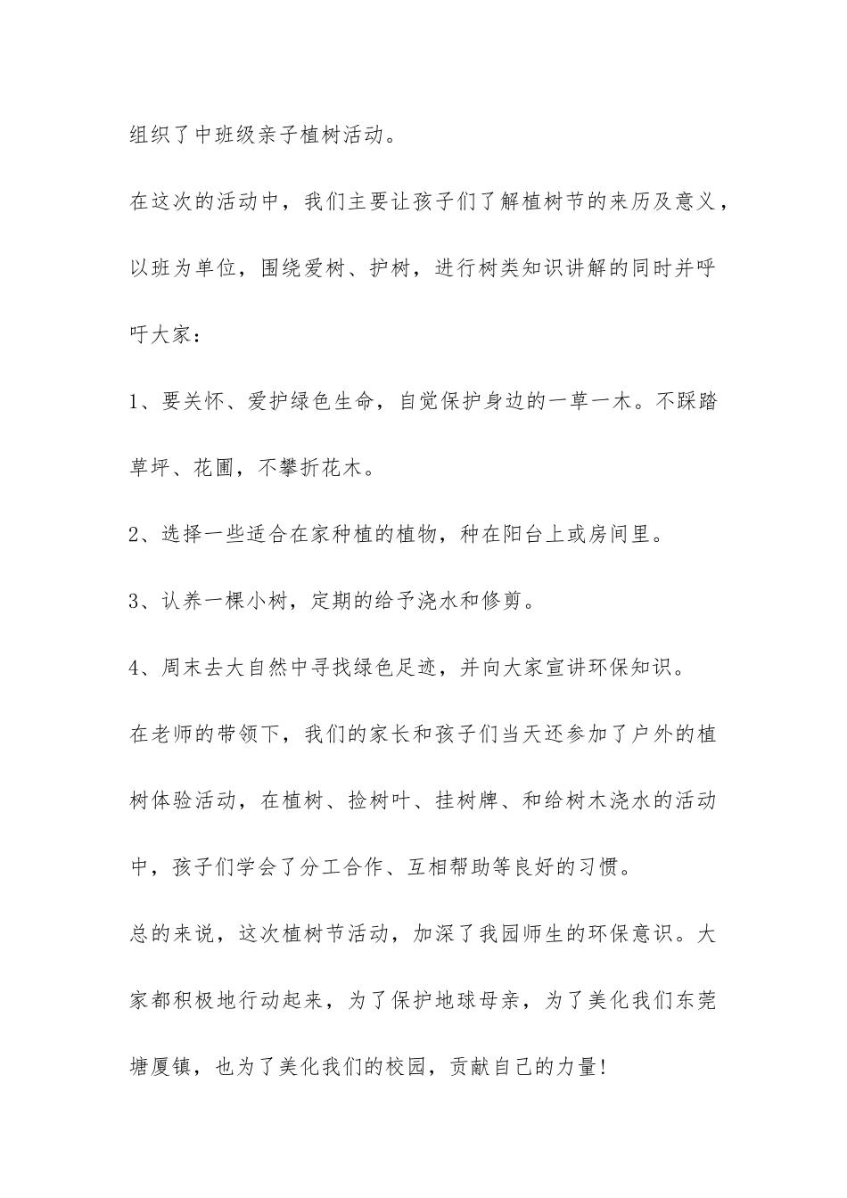 2024幼儿园的植树节活动总结-_第3页