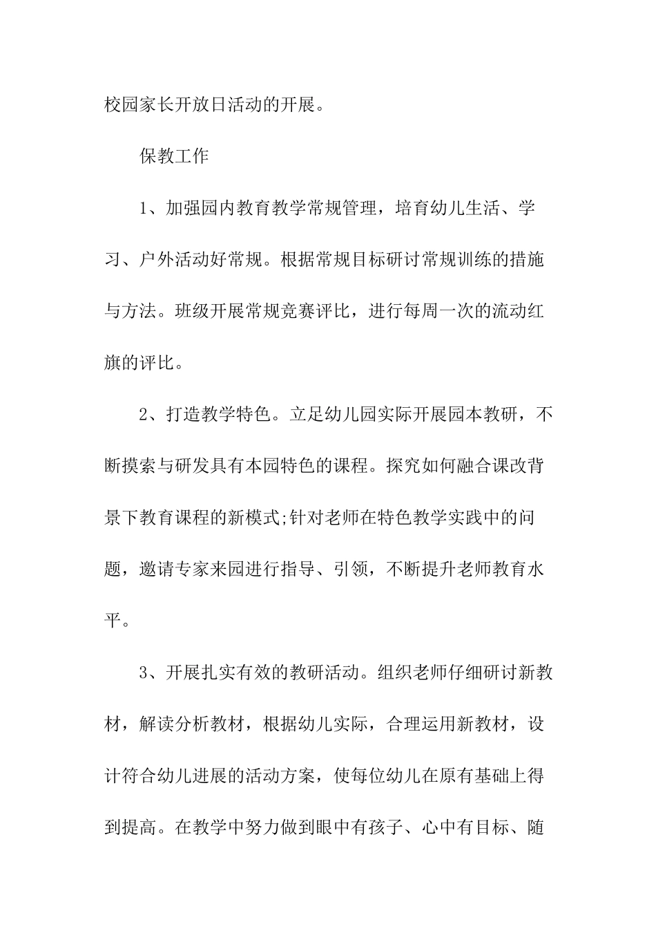 2024幼儿园秋学期教研计划_第2页