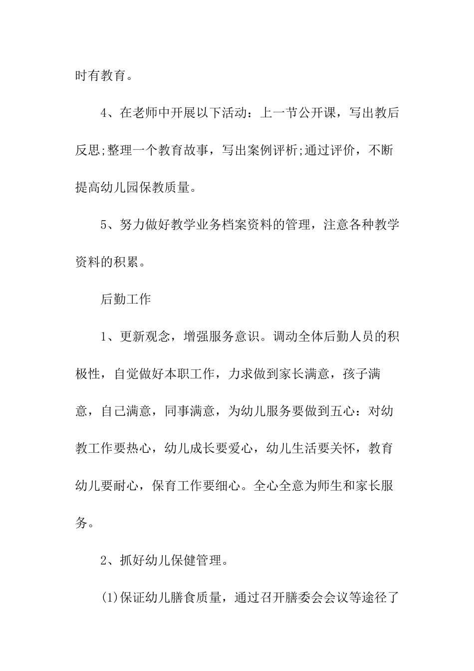 2024幼儿园秋学期教研计划_第3页