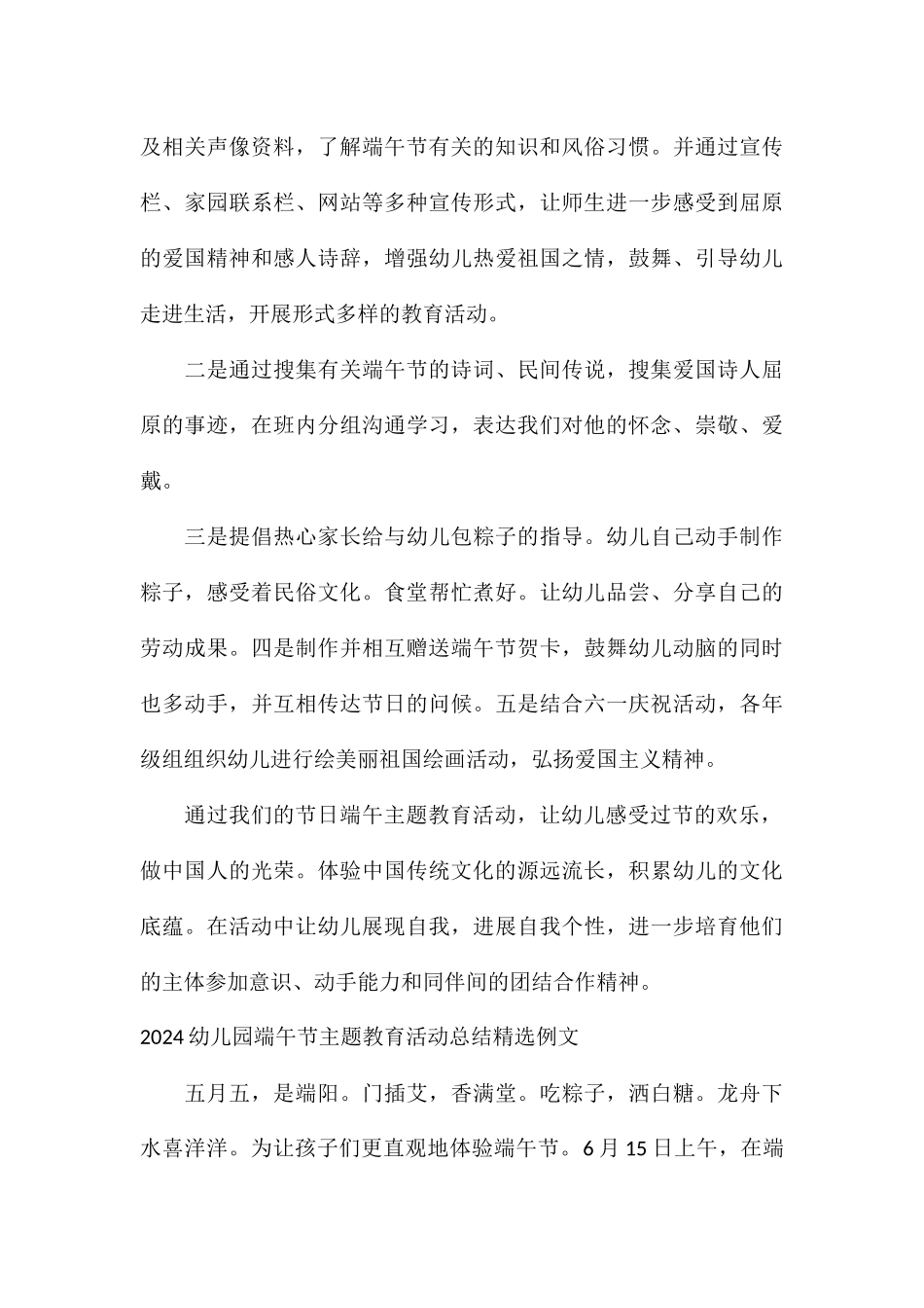 2024幼儿园端午节主题教育活动总结精选例文_第3页
