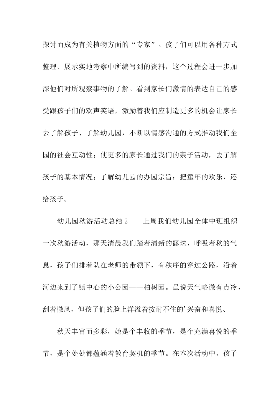 2024幼儿园秋游活动总结_第3页