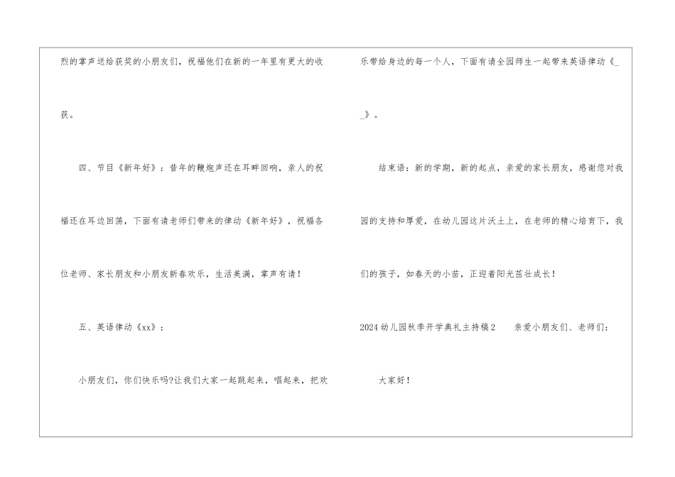 2024幼儿园秋季开学典礼主持稿_第2页