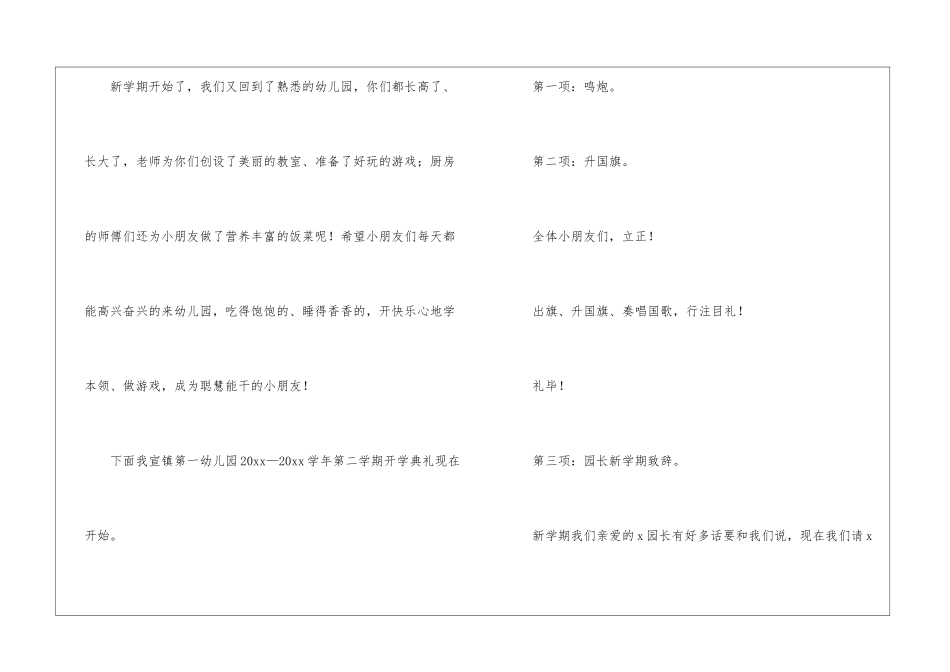 2024幼儿园秋季开学典礼主持稿_第3页