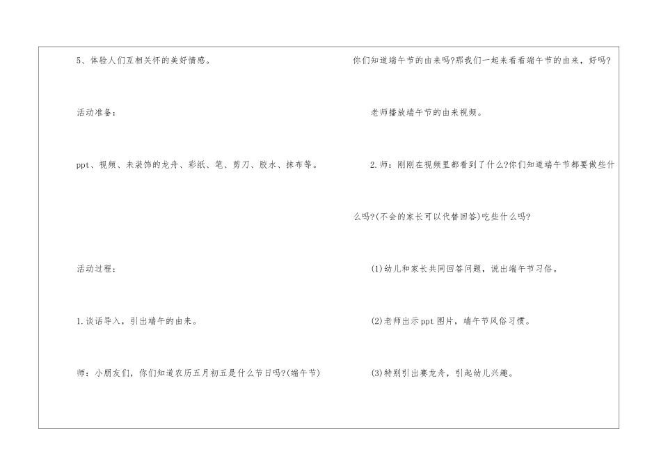 2024幼儿园端午节主题活动策划方案5篇_第2页