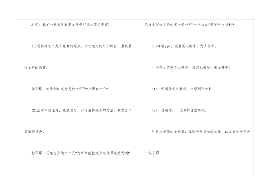2024幼儿园端午节主题活动策划方案5篇_第3页